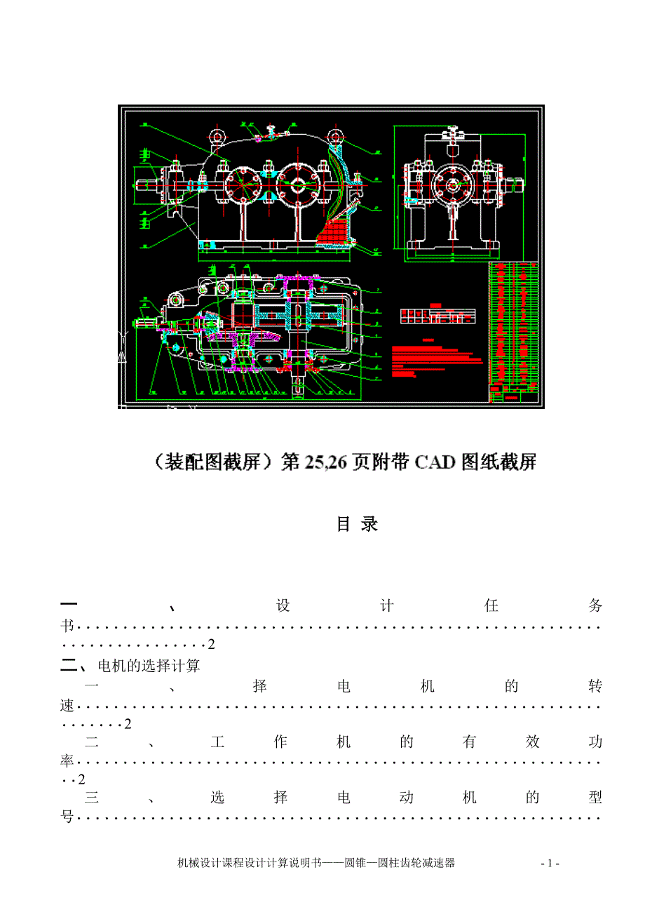二级圆锥减速器附带CAD截屏图纸01.doc_第1页