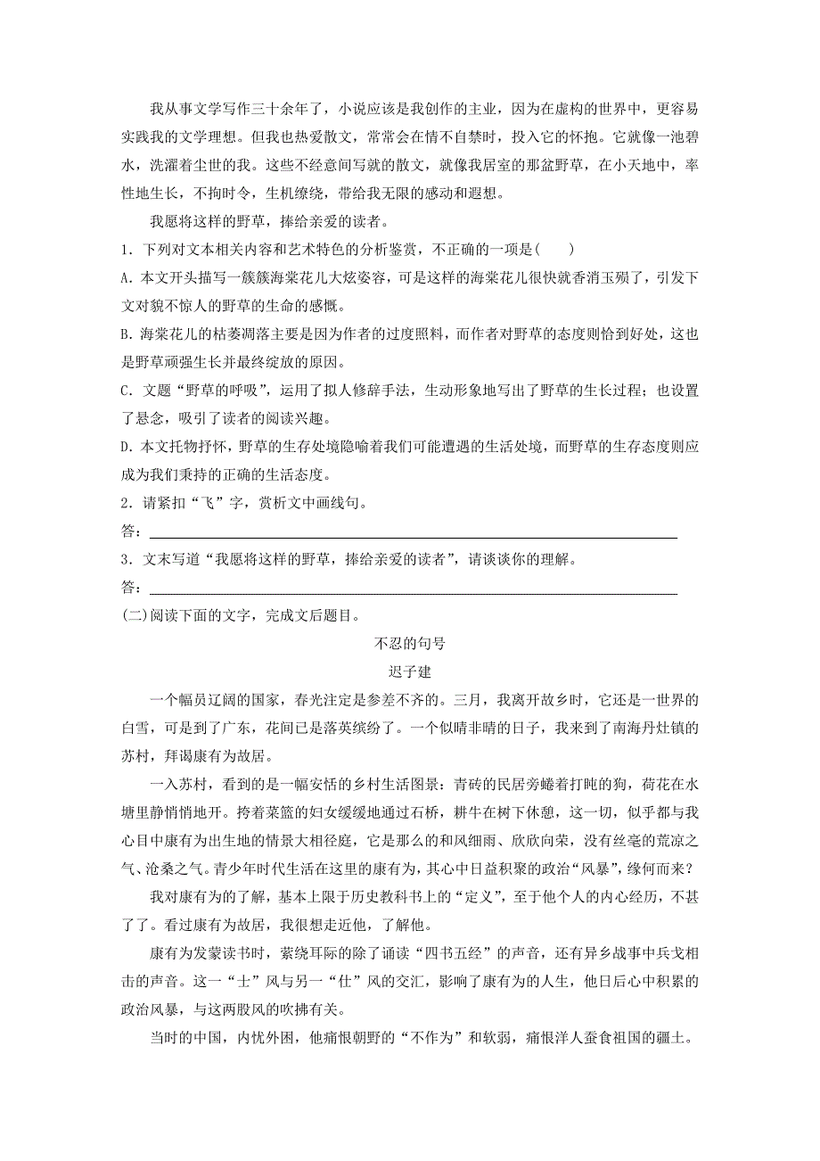 全国版2019版高考语文一轮复习精选提分专练第八练中国当现代作家作品第二章迟子建_第3页