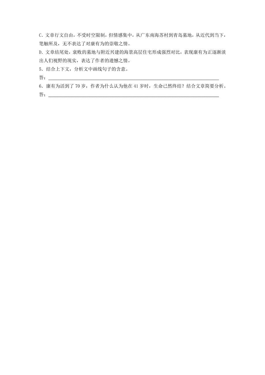 全国版2019版高考语文一轮复习精选提分专练第八练中国当现代作家作品第二章迟子建_第5页