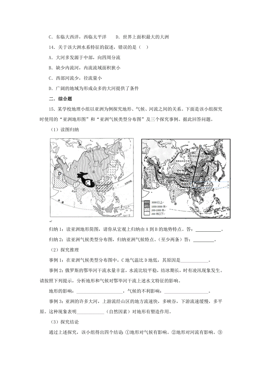 七年级地理下册 6.1 亚洲及欧洲练习 湘教版_第3页