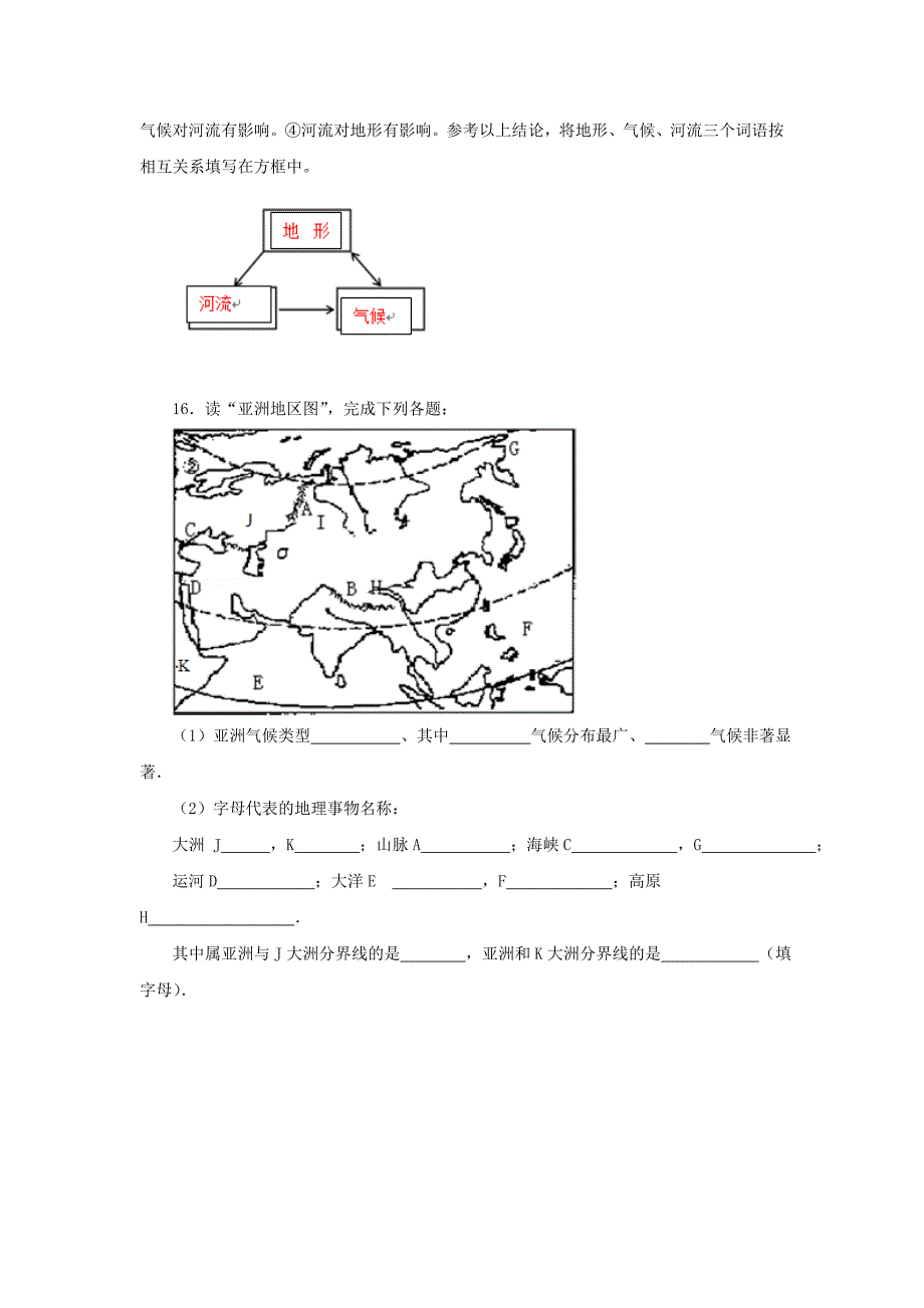 七年级地理下册 6.1 亚洲及欧洲练习 湘教版_第4页