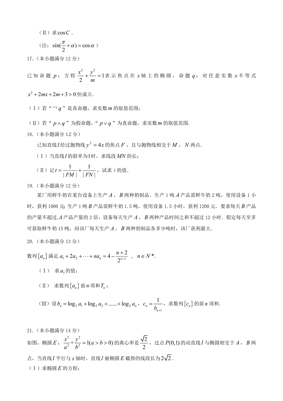 山东省淄博市淄川第一中学，临淄中学，淄博第五中学2015-2016学年高二数学上学期期末联考试题 理_第3页