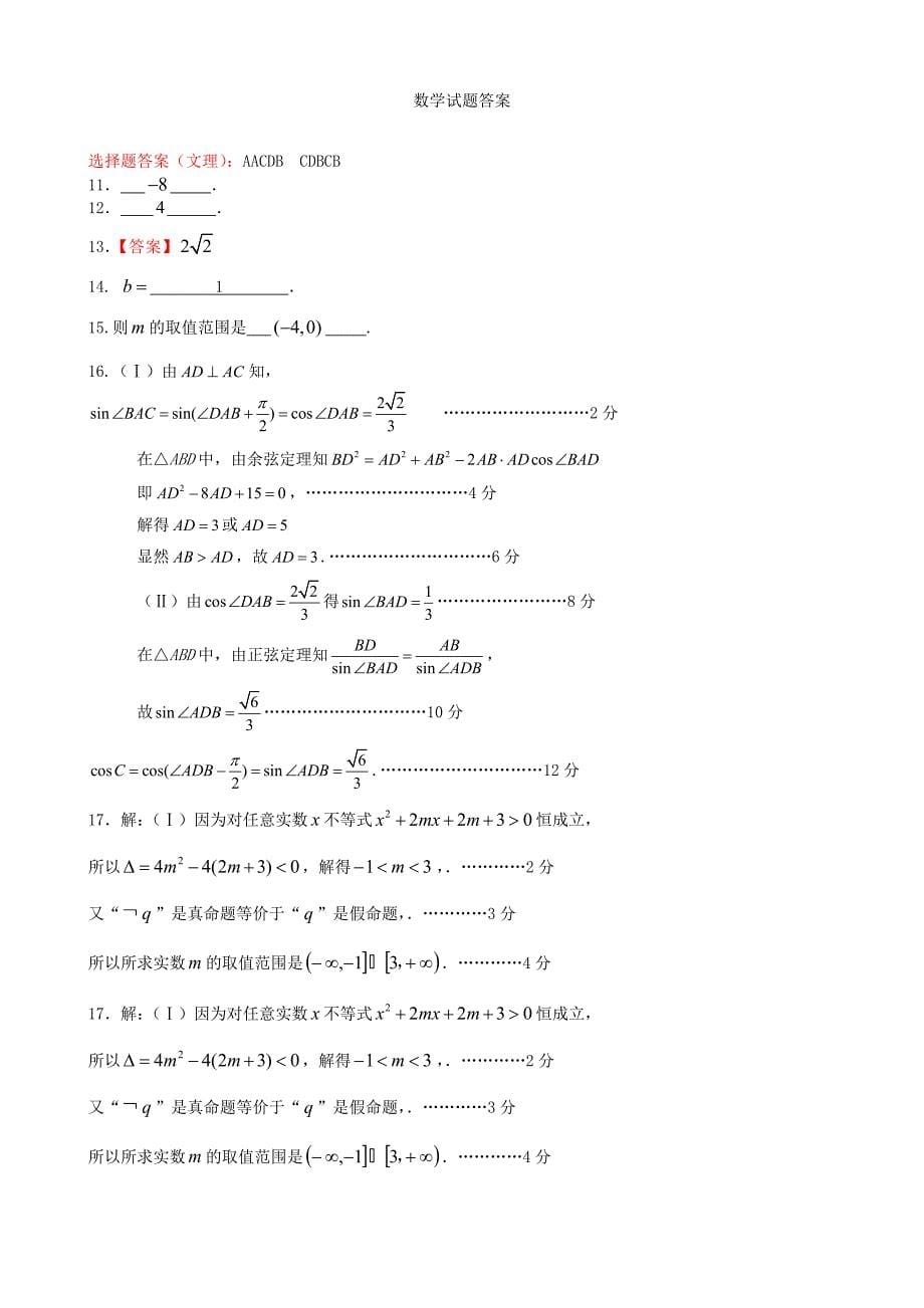 山东省淄博市淄川第一中学，临淄中学，淄博第五中学2015-2016学年高二数学上学期期末联考试题 理_第5页