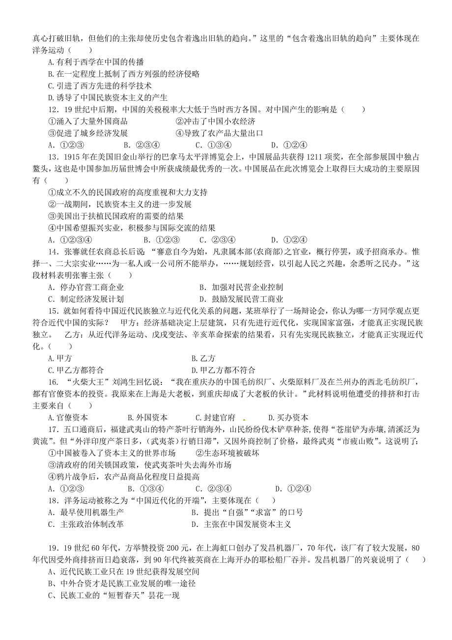 山东省临沂市兰陵县第四中学2015-2016学年高一历史下学期第一次月考试题_第2页