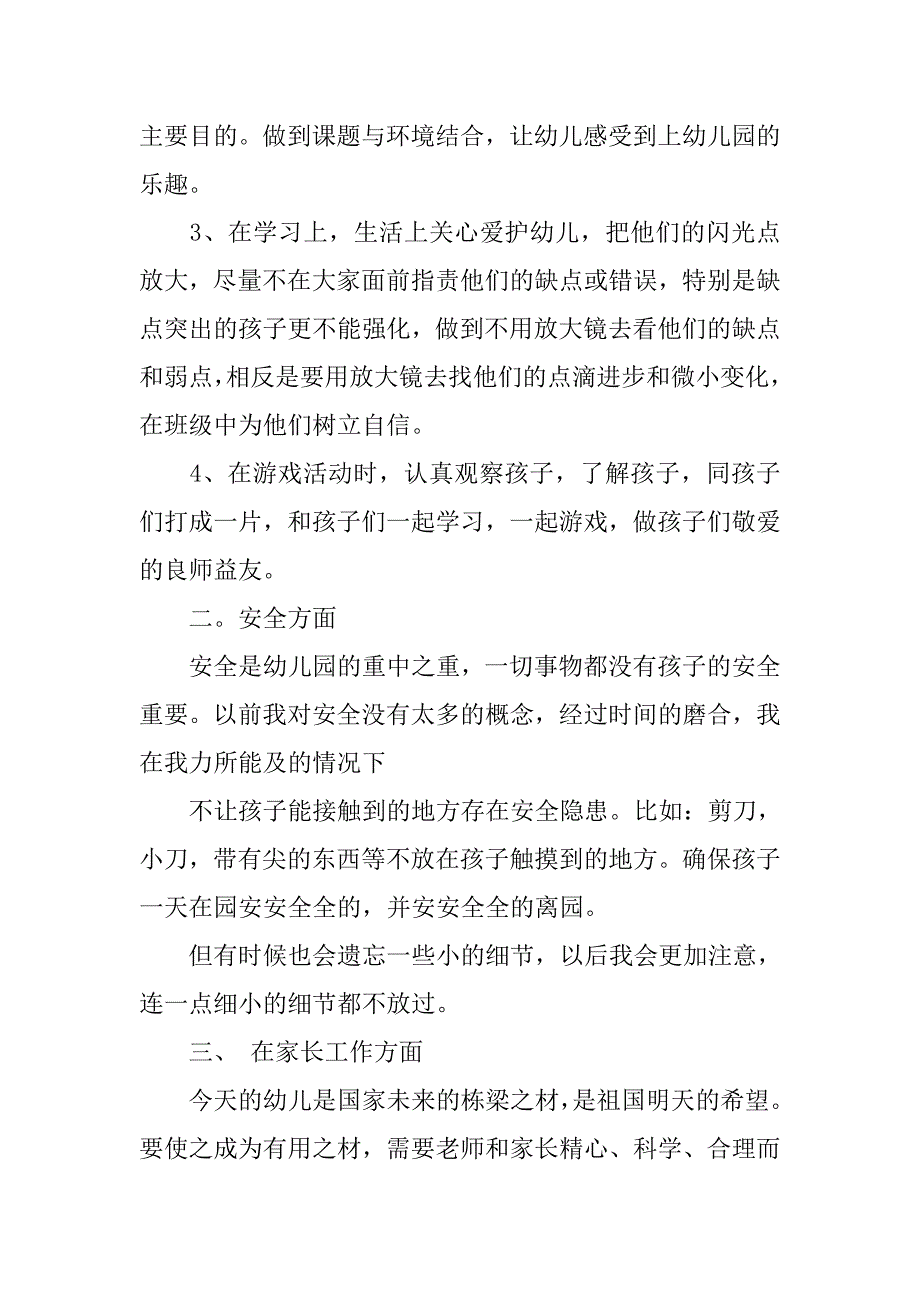 幼儿园大班教师上学期个人总结.doc_第2页