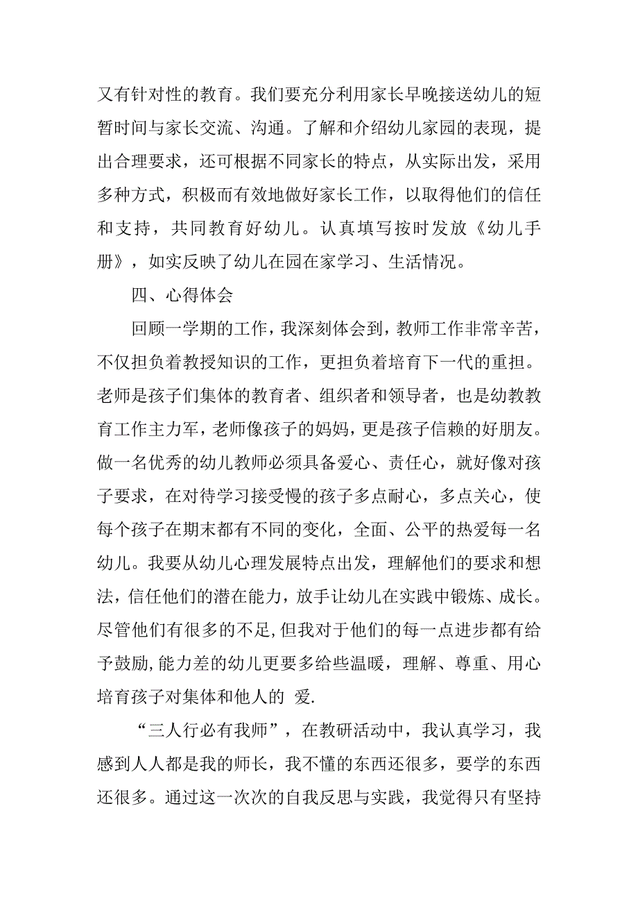 幼儿园大班教师上学期个人总结.doc_第3页