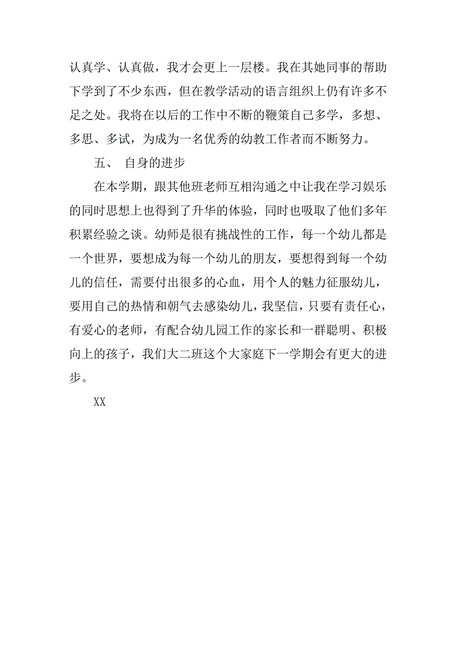 幼儿园大班教师上学期个人总结.doc_第4页