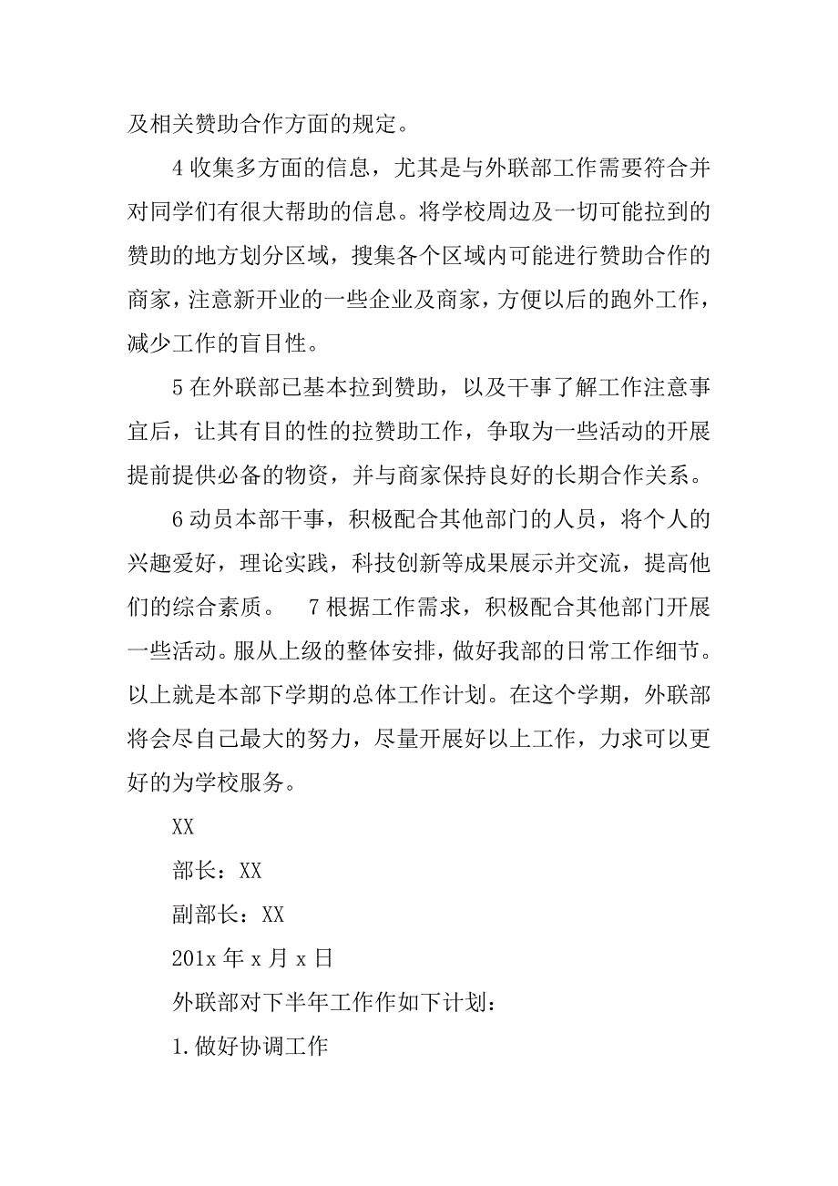 外联部下半年工作计划.doc_第2页