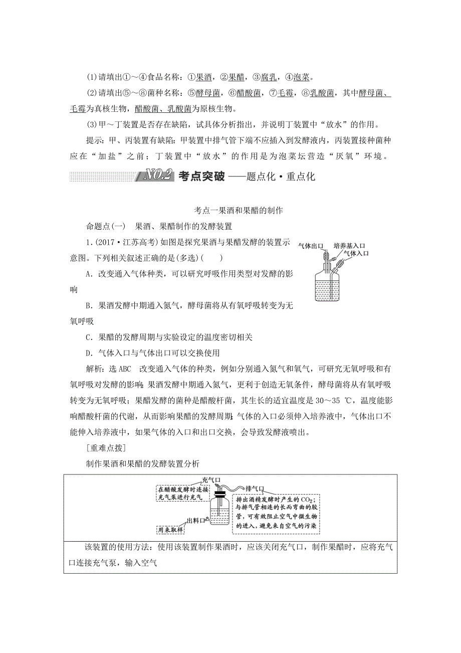 2019版高考生物一轮复习生物技术实践第一讲传统发酵技术的应用精选教案_第3页