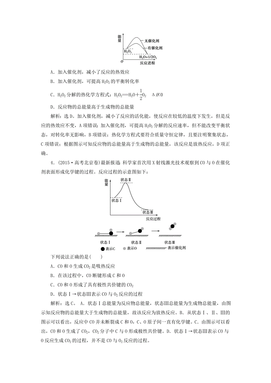 2019版高考化学总复习第6章化学反应与能量第1节化学能与热能高考真题实战新人教版_第2页