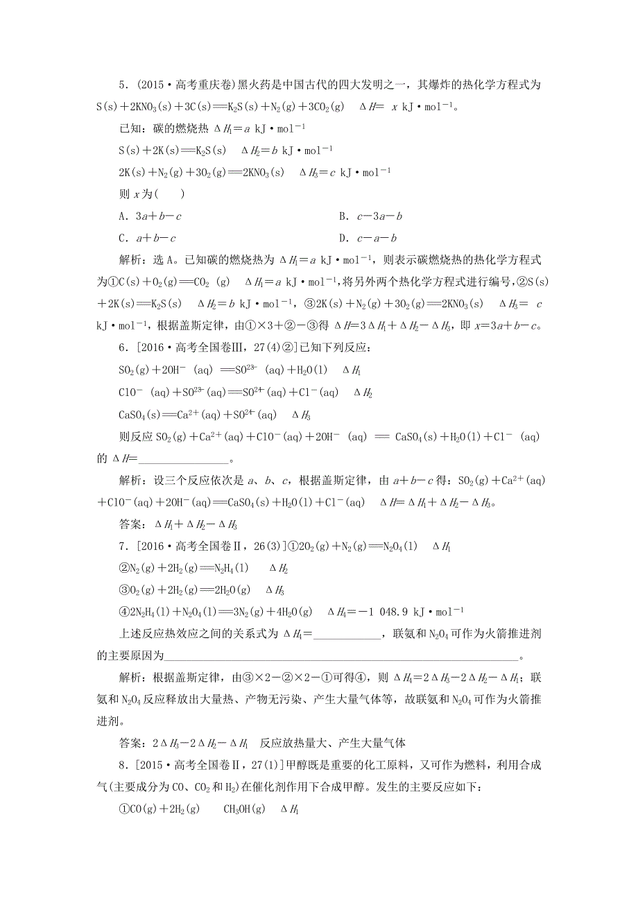 2019版高考化学总复习第6章化学反应与能量第1节化学能与热能高考真题实战新人教版_第3页