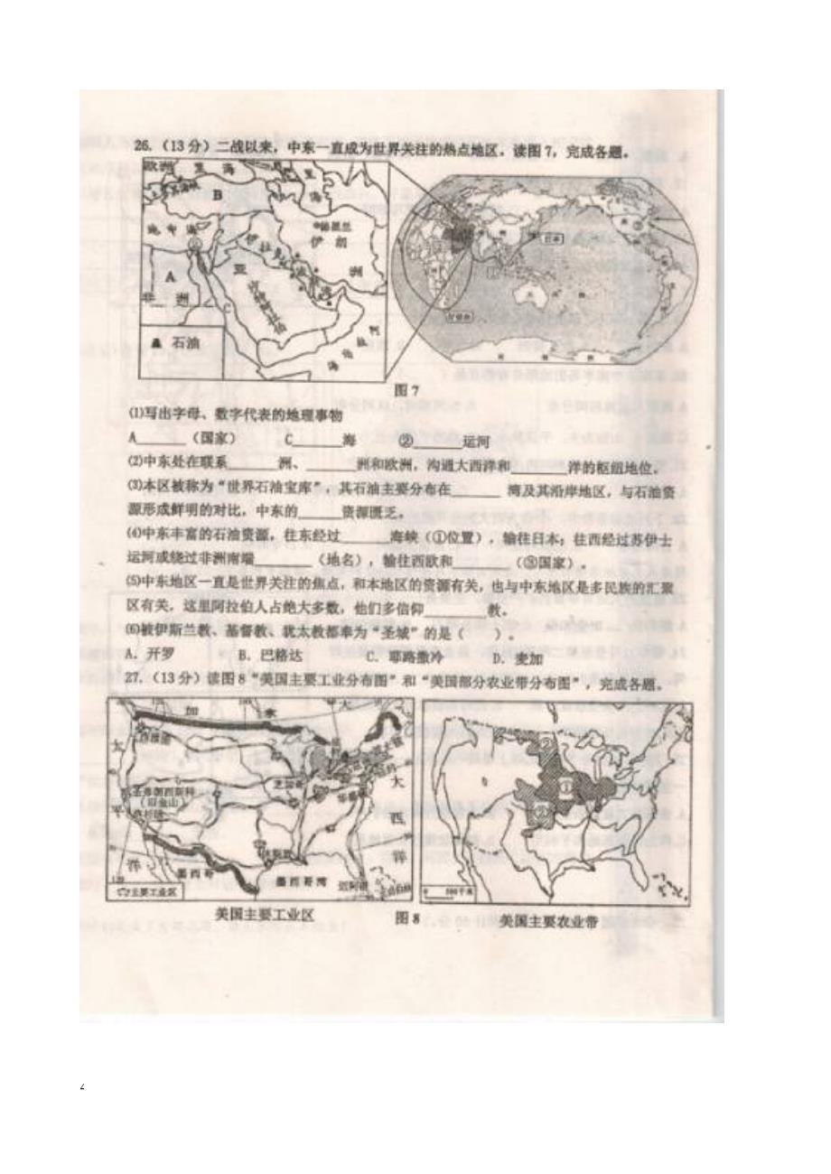 临清市2015-2016学年七年级第二学期地理期末试题及答案_第4页
