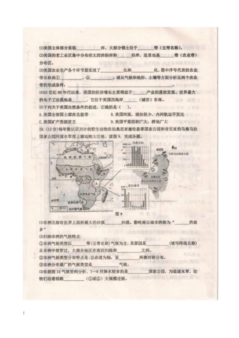 临清市2015-2016学年七年级第二学期地理期末试题及答案_第5页