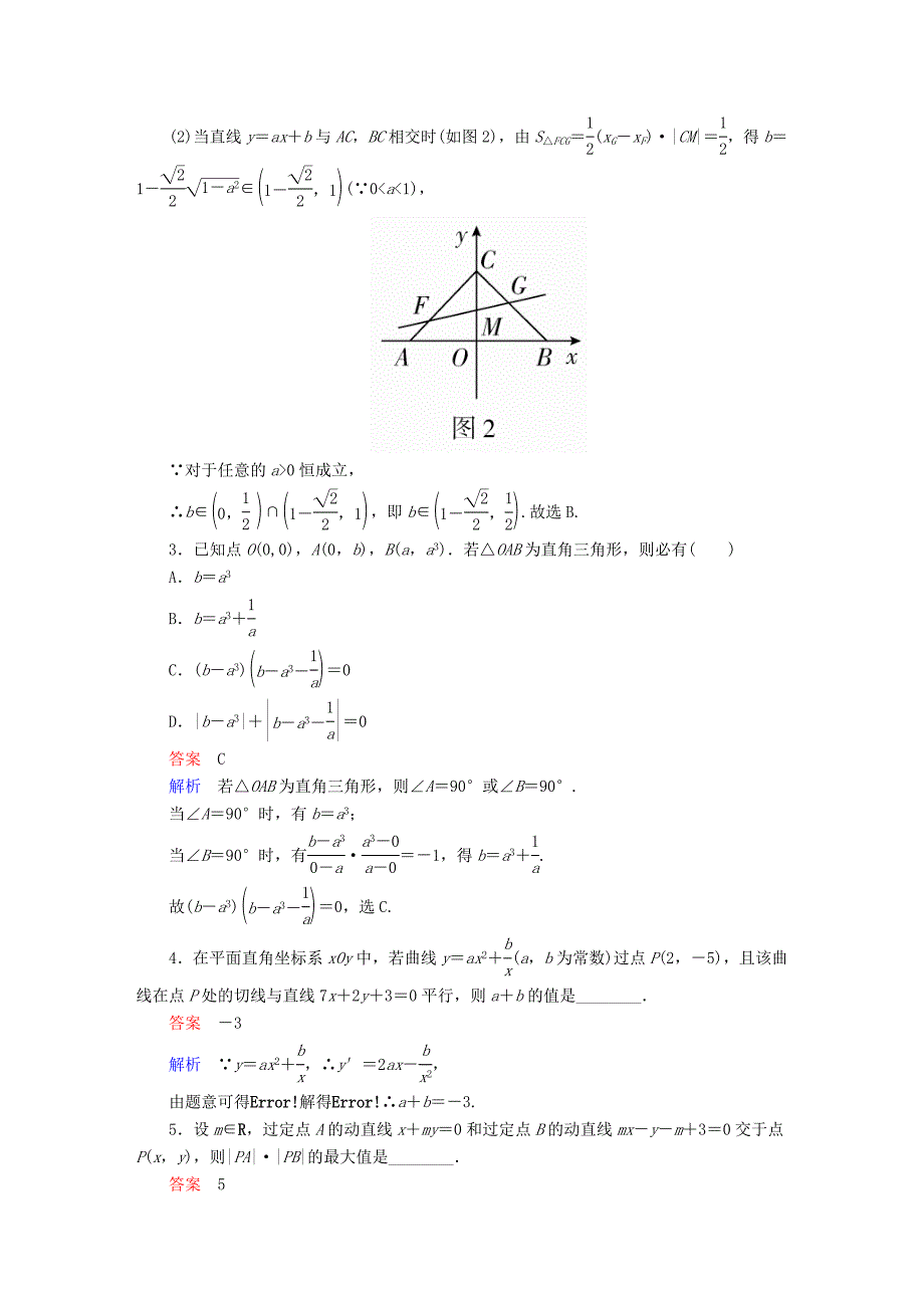 2018高考数学异构异模复习第九章直线和圆的方程9.1.2两条直线的位置关系撬题理_第2页