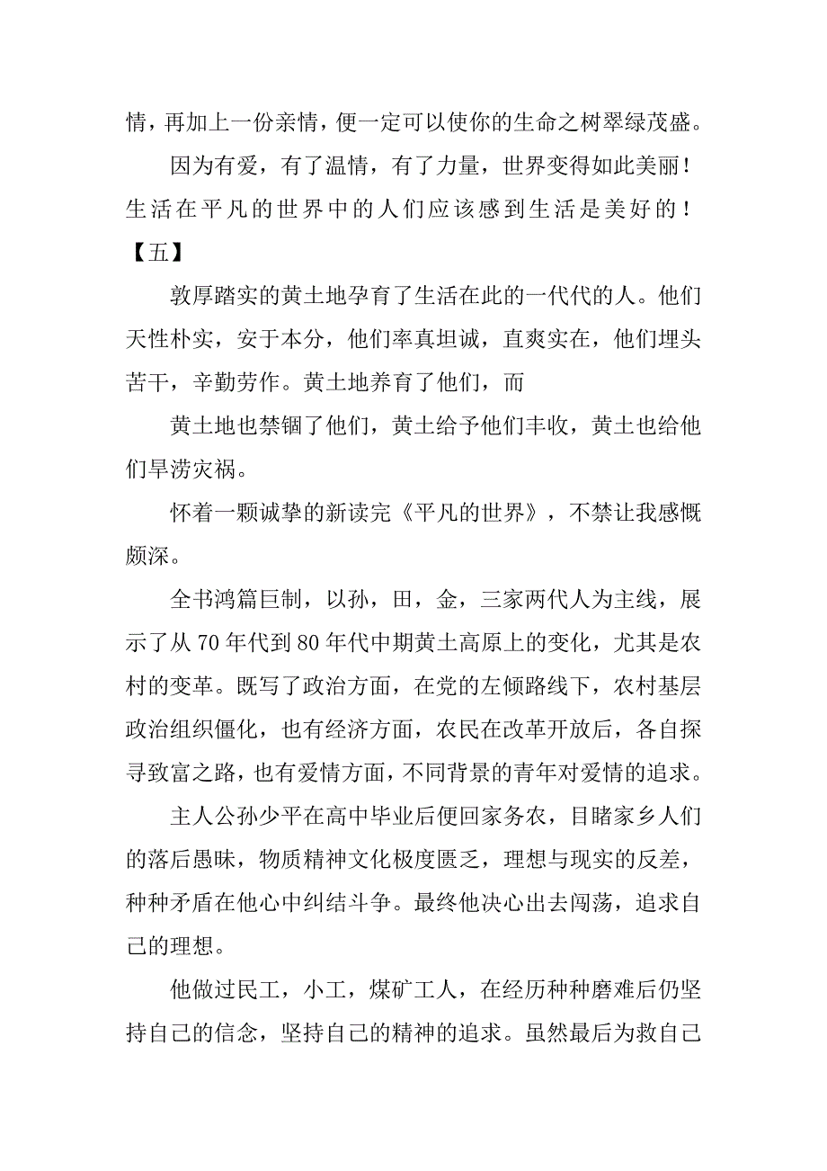 平凡的世界读书心得体会1000字.doc_第4页