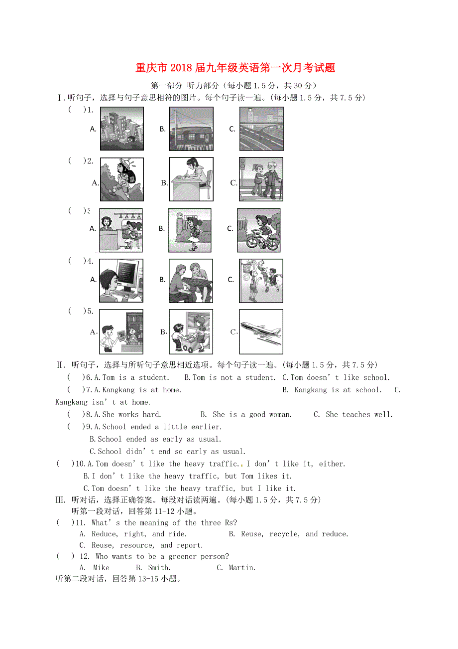 重庆市2018届九年级英语第一次月考试题新人教版_第1页