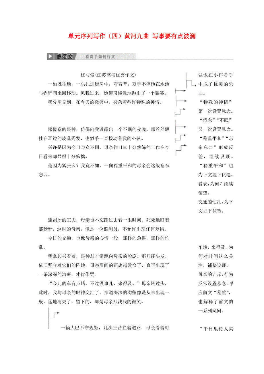 2017-2018学年高中语文单元序列写作四黄河九曲写事要有点波澜教学案新人教版_第1页