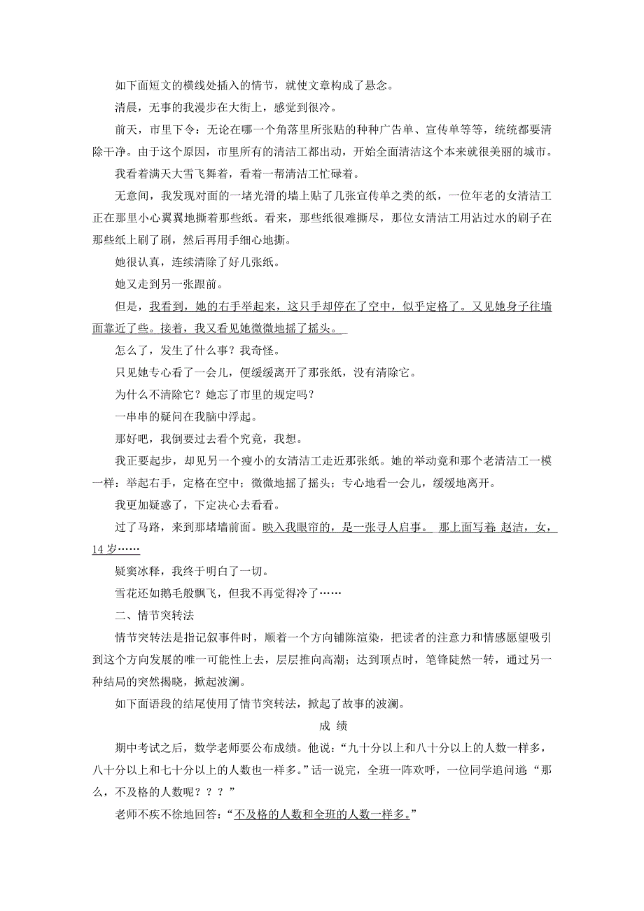 2017-2018学年高中语文单元序列写作四黄河九曲写事要有点波澜教学案新人教版_第3页