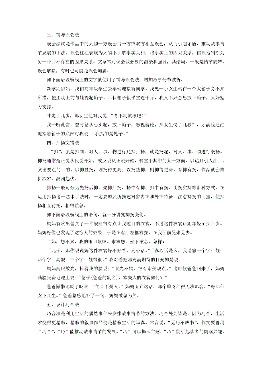 2017-2018学年高中语文单元序列写作四黄河九曲写事要有点波澜教学案新人教版_第4页