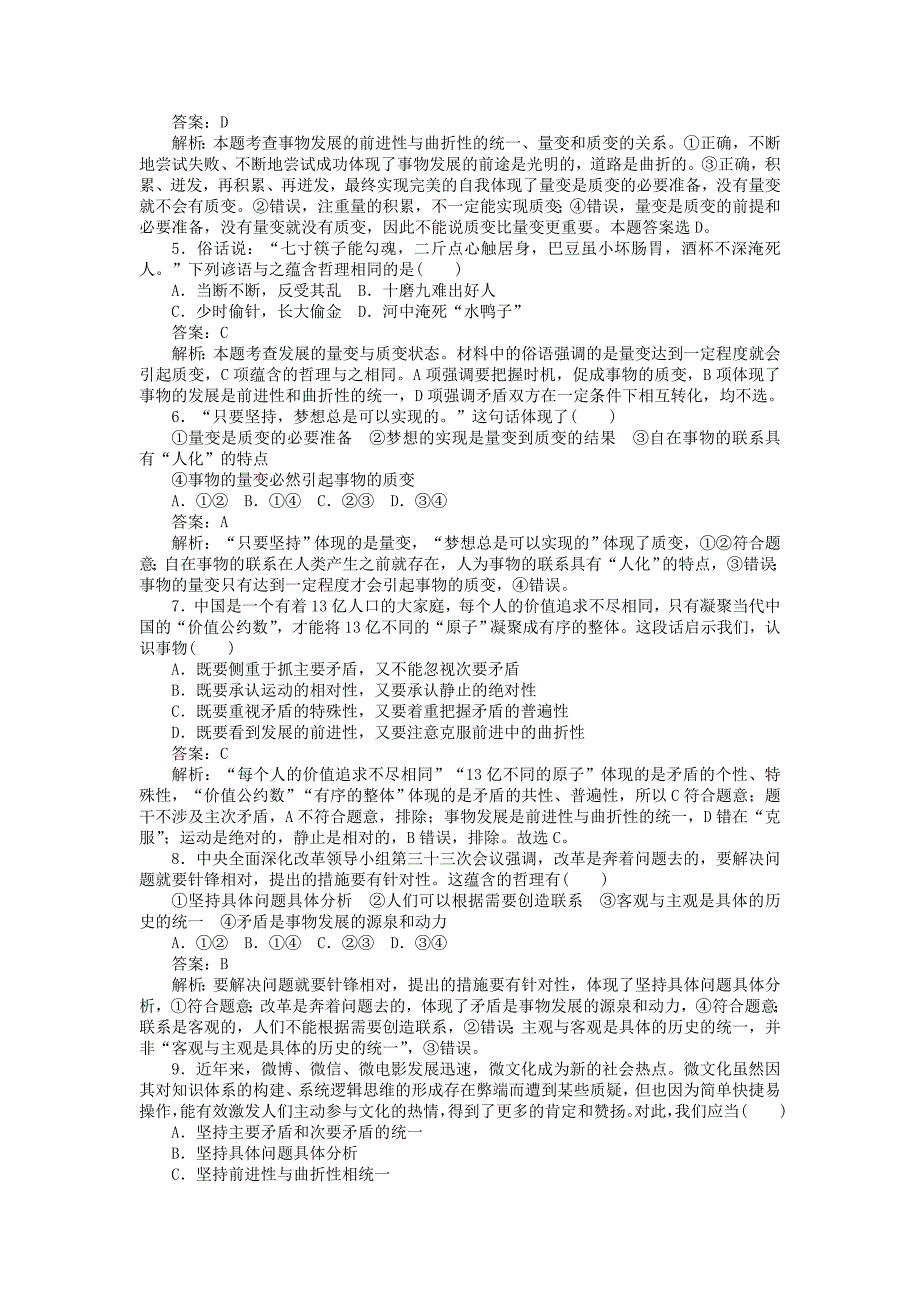 全程训练2019年高考政治一轮复习周测十五思想方法与创新意识_第2页