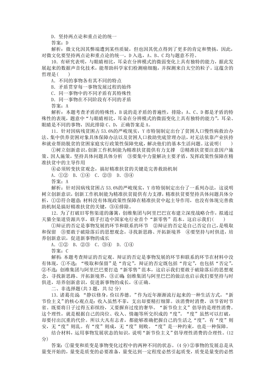 全程训练2019年高考政治一轮复习周测十五思想方法与创新意识_第3页