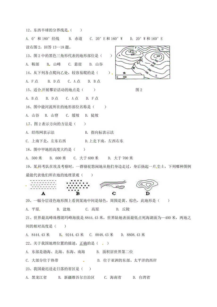 广东省梅州市梅江区实验中学2016-2017学年七年级地理11月月考试题_第2页