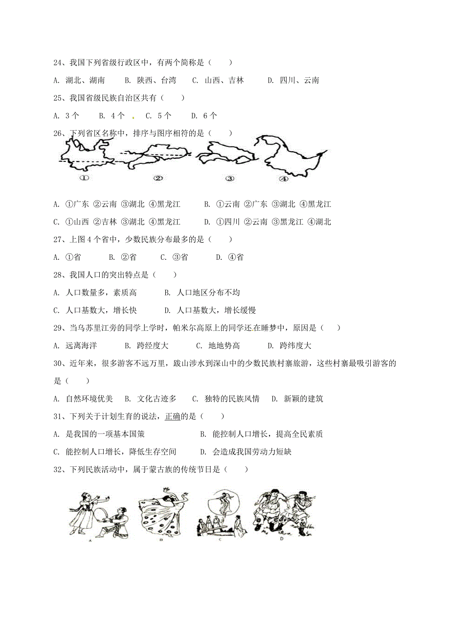 广东省梅州市梅江区实验中学2016-2017学年七年级地理11月月考试题_第3页