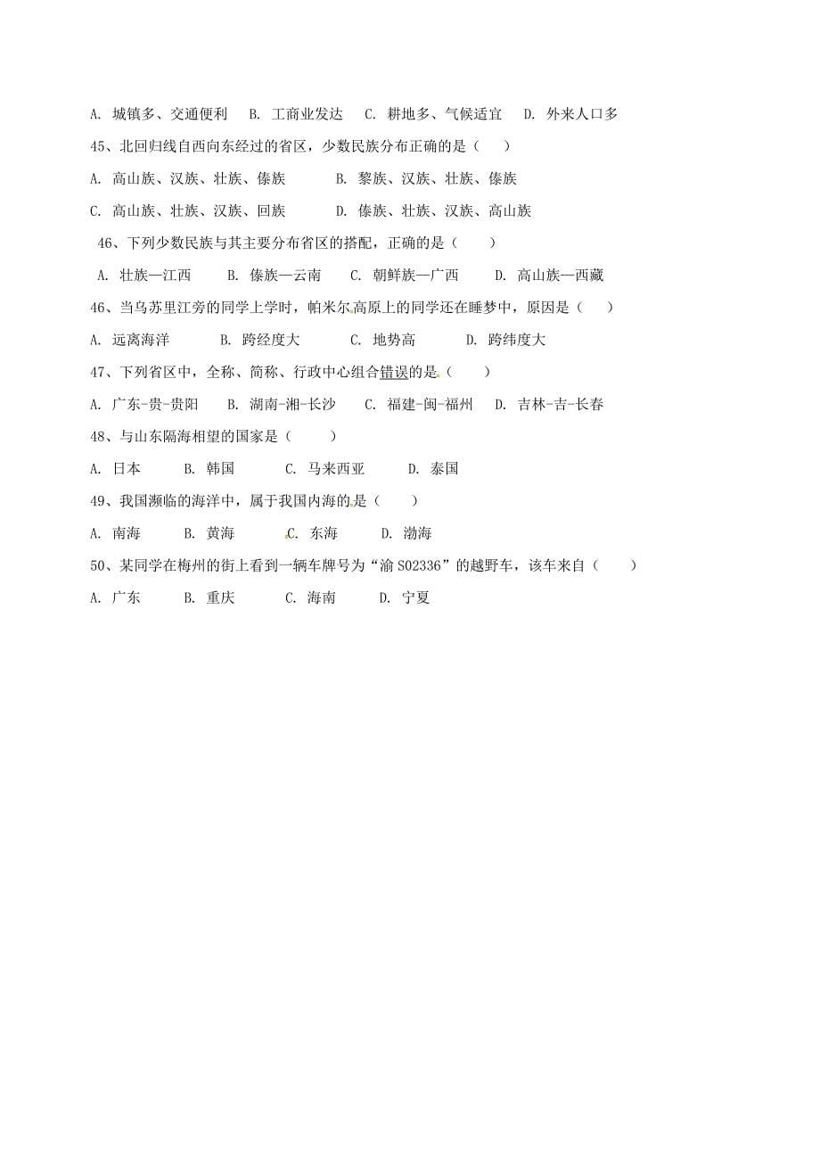 广东省梅州市梅江区实验中学2016-2017学年七年级地理11月月考试题_第5页