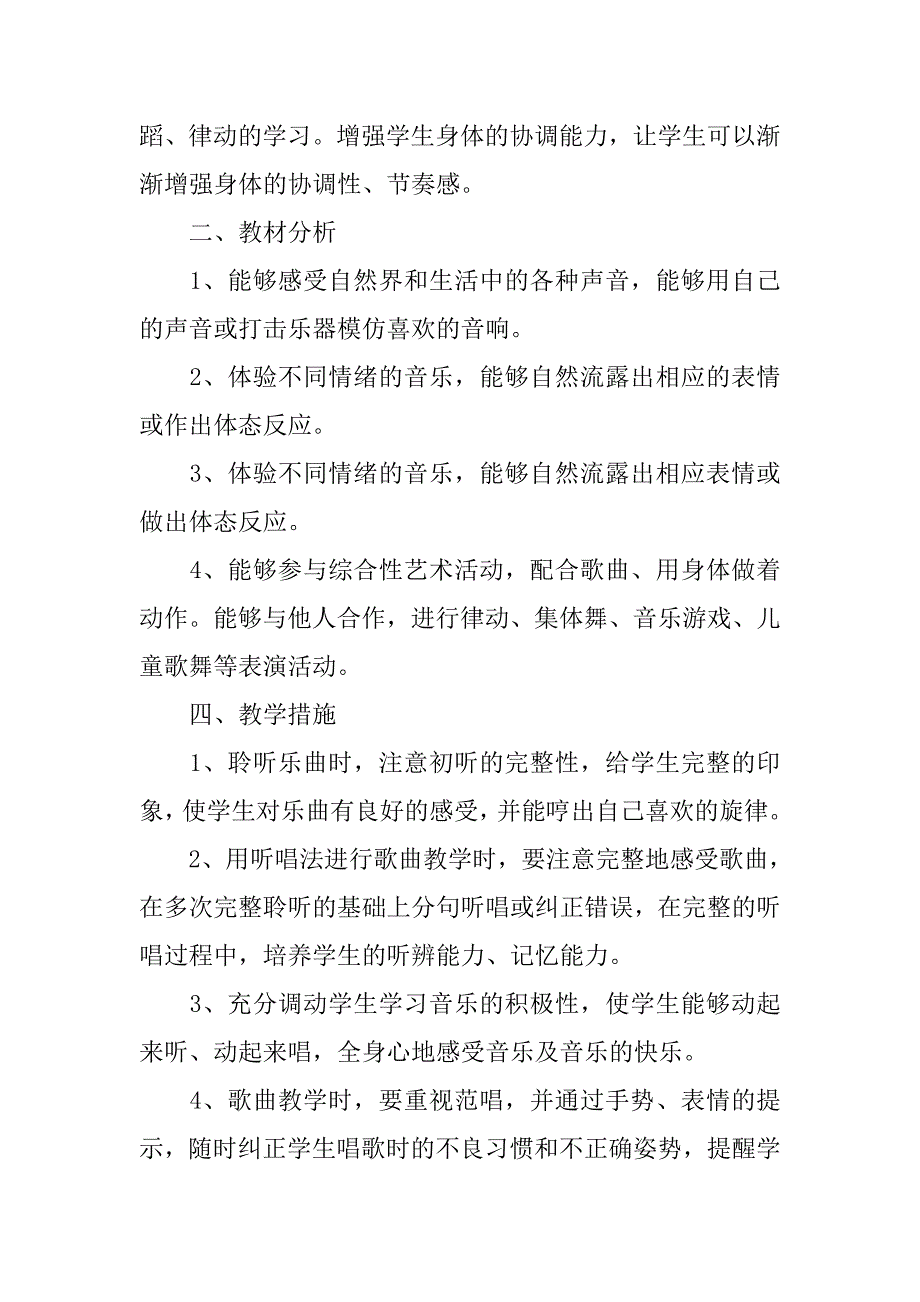 小学一年级音乐上册教学计划范文.doc_第2页