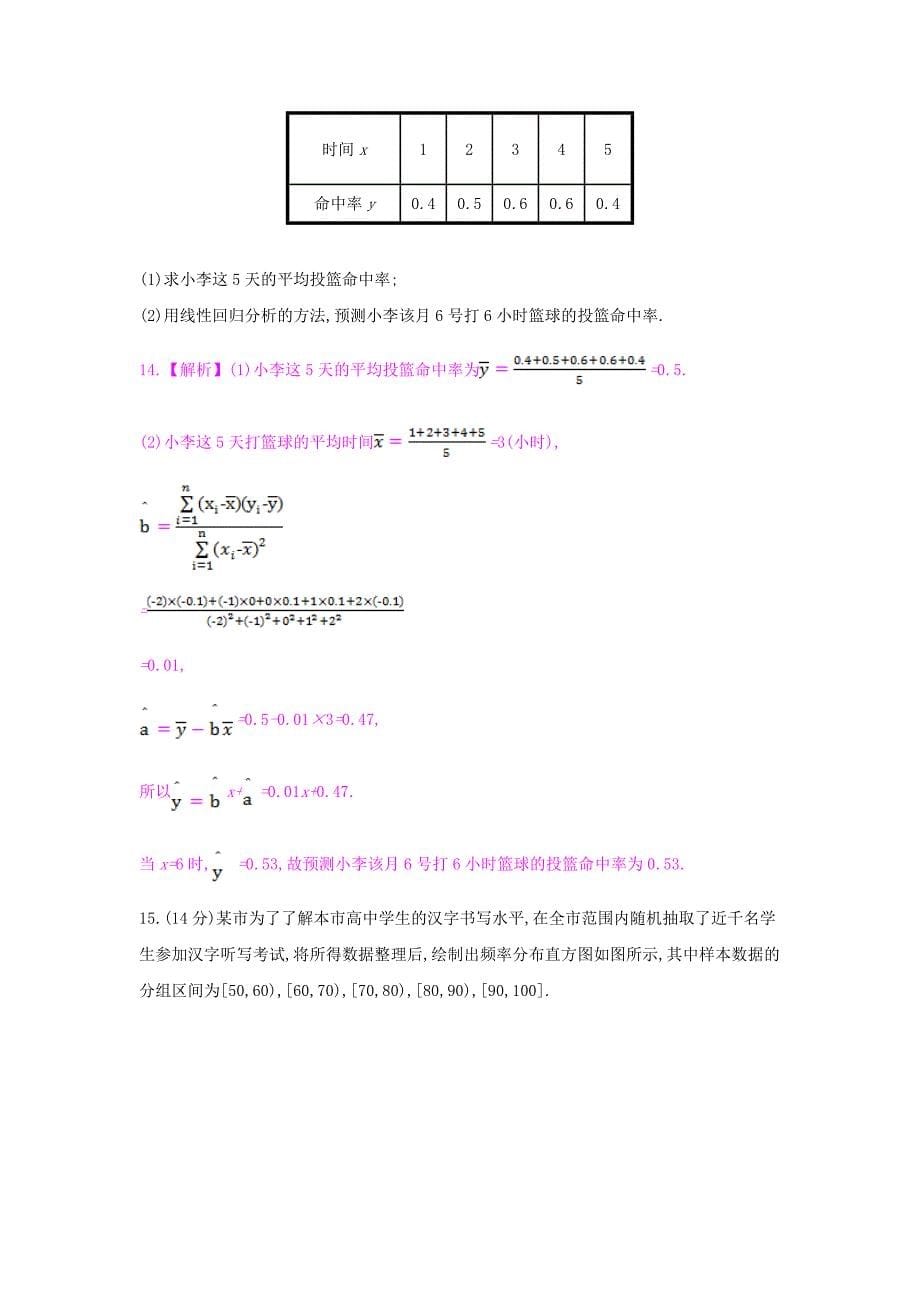 （全国通用）2017高考数学一轮复习 第九章 计数原理、概率与统计单元综合检测（九）理_第5页