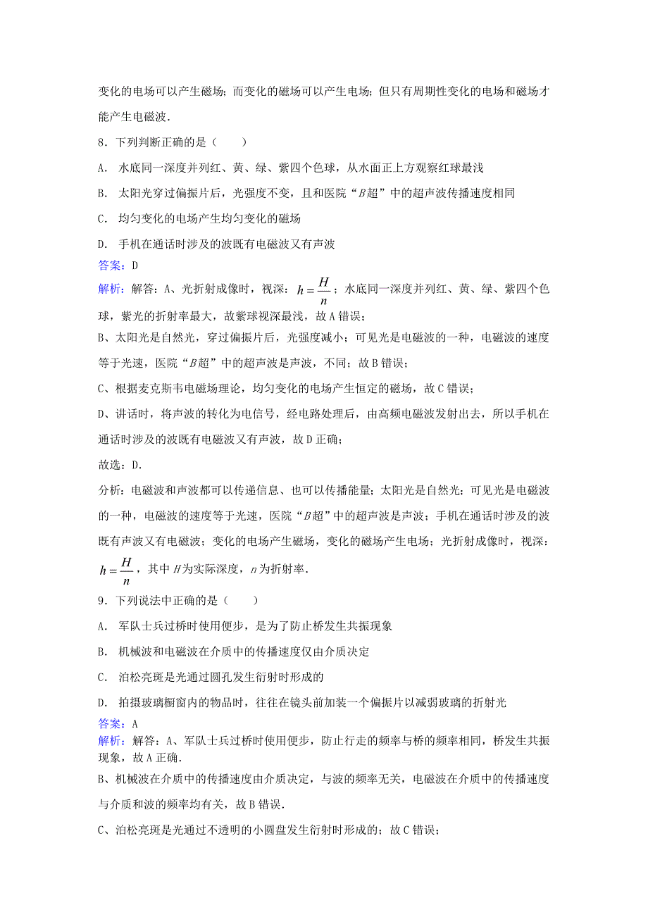 高中物理第5章电磁波通信技术第一节电磁场电磁波同步训练新人教版_第4页