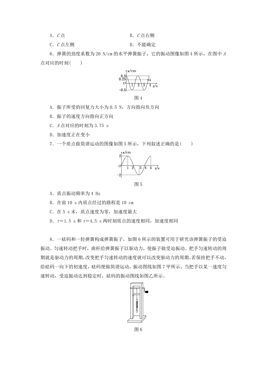 2017-2018学年高中物理章末通关演练一机械振动鲁科版_第2页