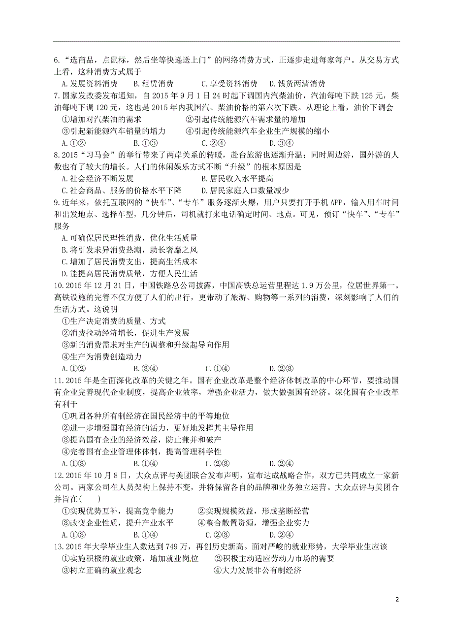 2015-2016学年高一政治上学期期末考试试题_第2页