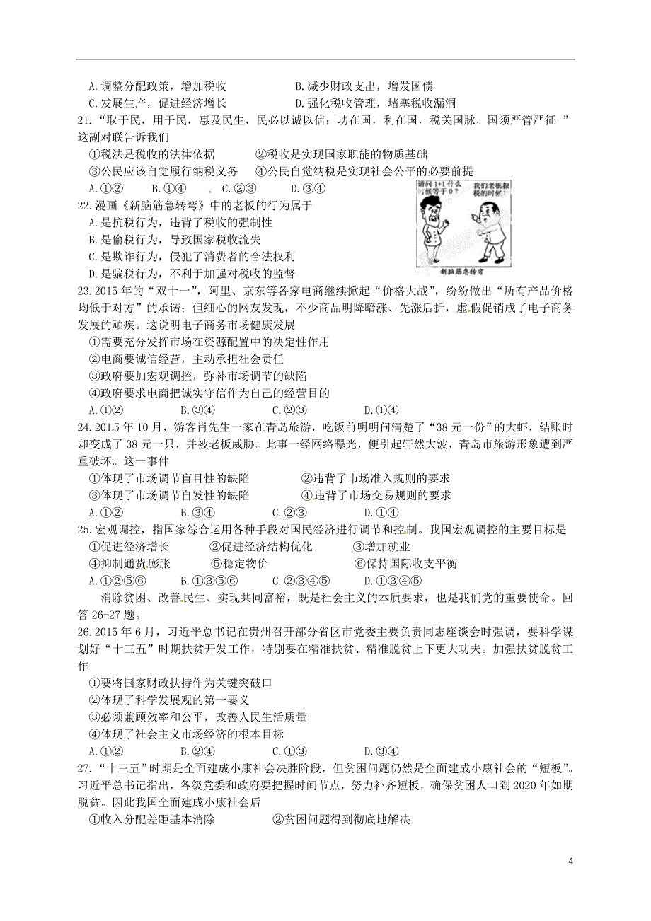 2015-2016学年高一政治上学期期末考试试题_第4页