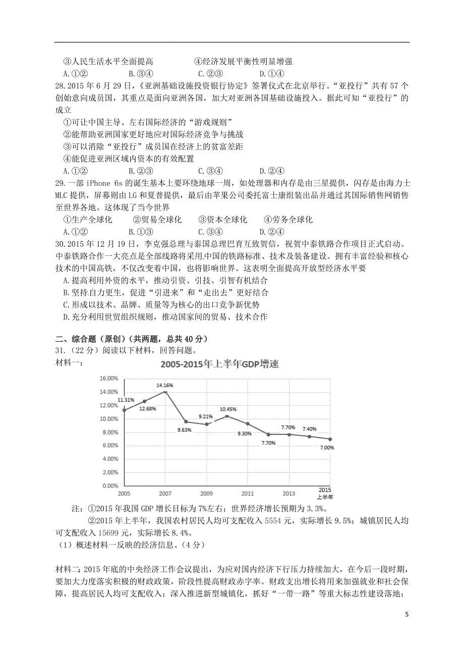 2015-2016学年高一政治上学期期末考试试题_第5页