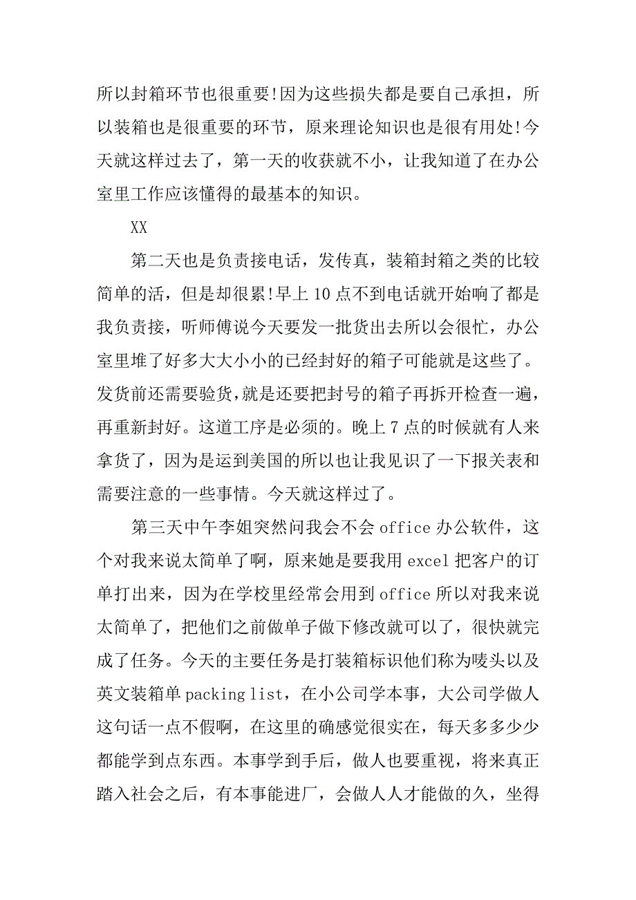 外贸专业毕业实习报告.doc_第3页