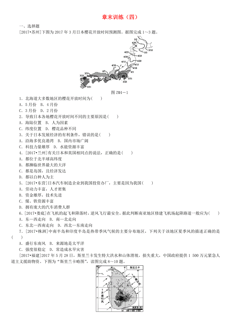 呼伦贝尔兴安盟专版2018年中考地理复习方案章末训练四_第1页