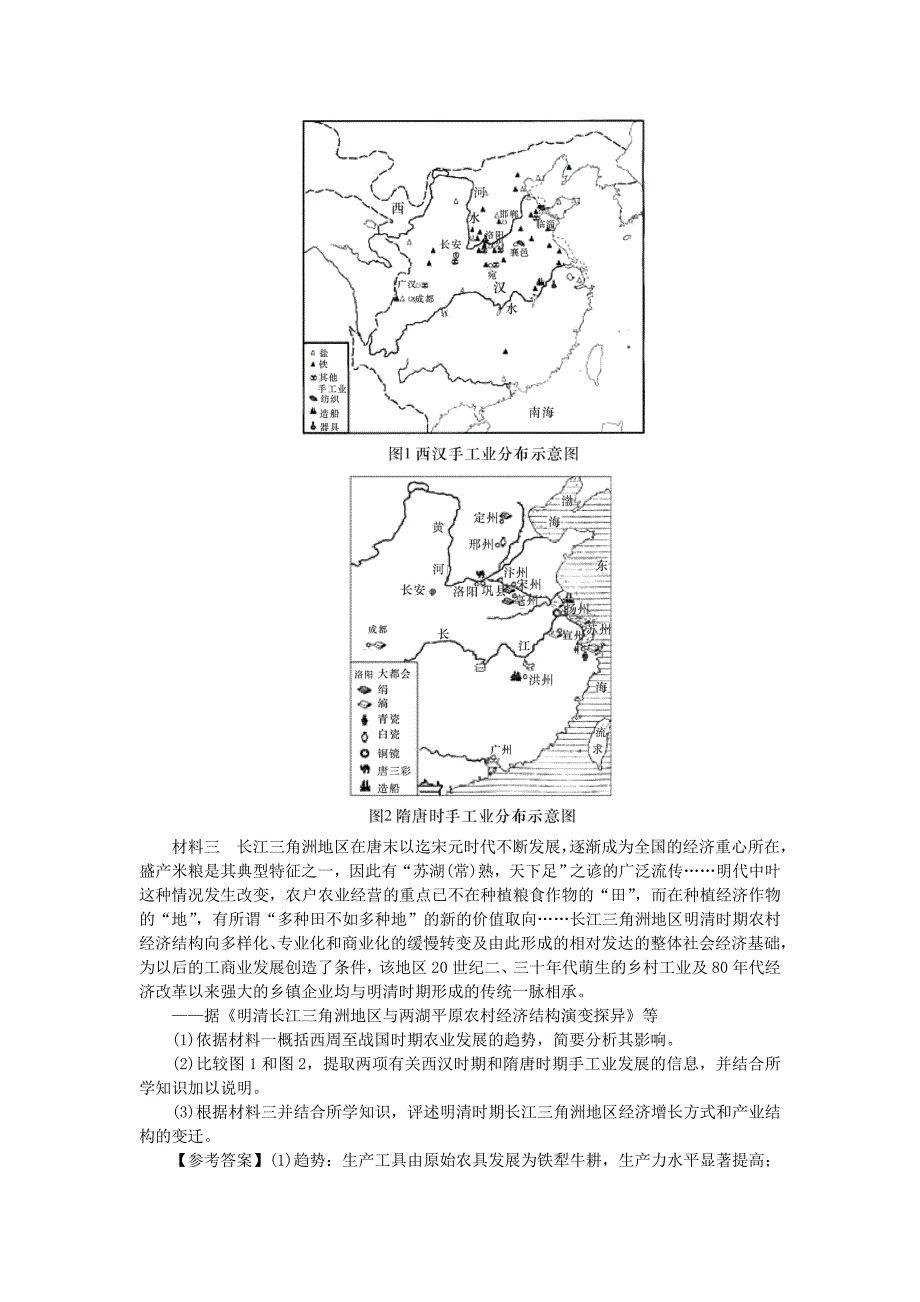 2018新高考历史第一轮总复习2.2古代手工业的进步考点集训新人教版_第4页