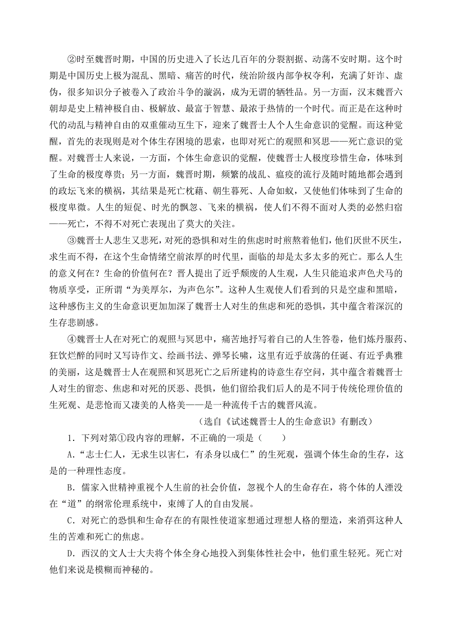 广东省2015-2016学年高二语文上学期期末考试试题_第2页