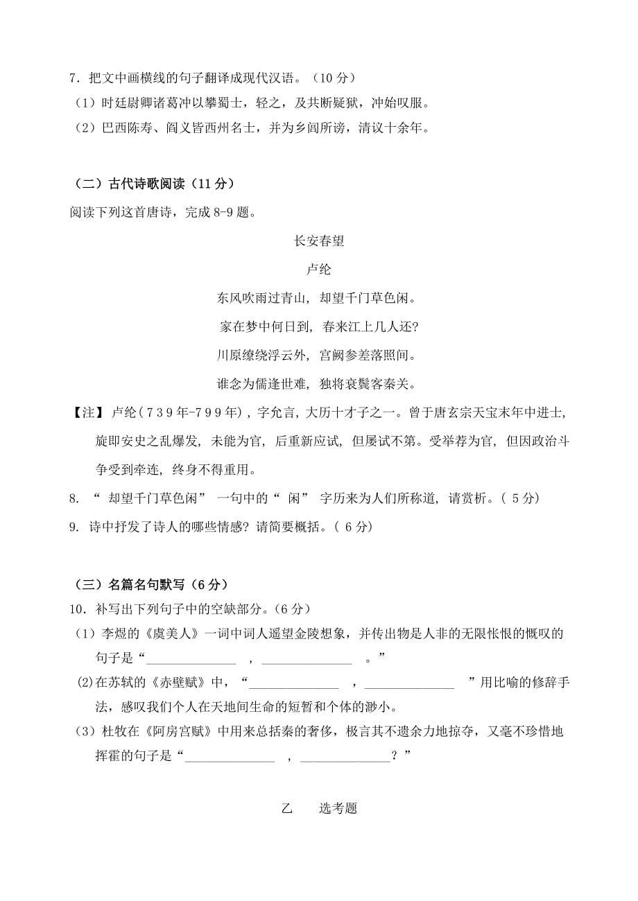 广东省2015-2016学年高二语文上学期期末考试试题_第5页