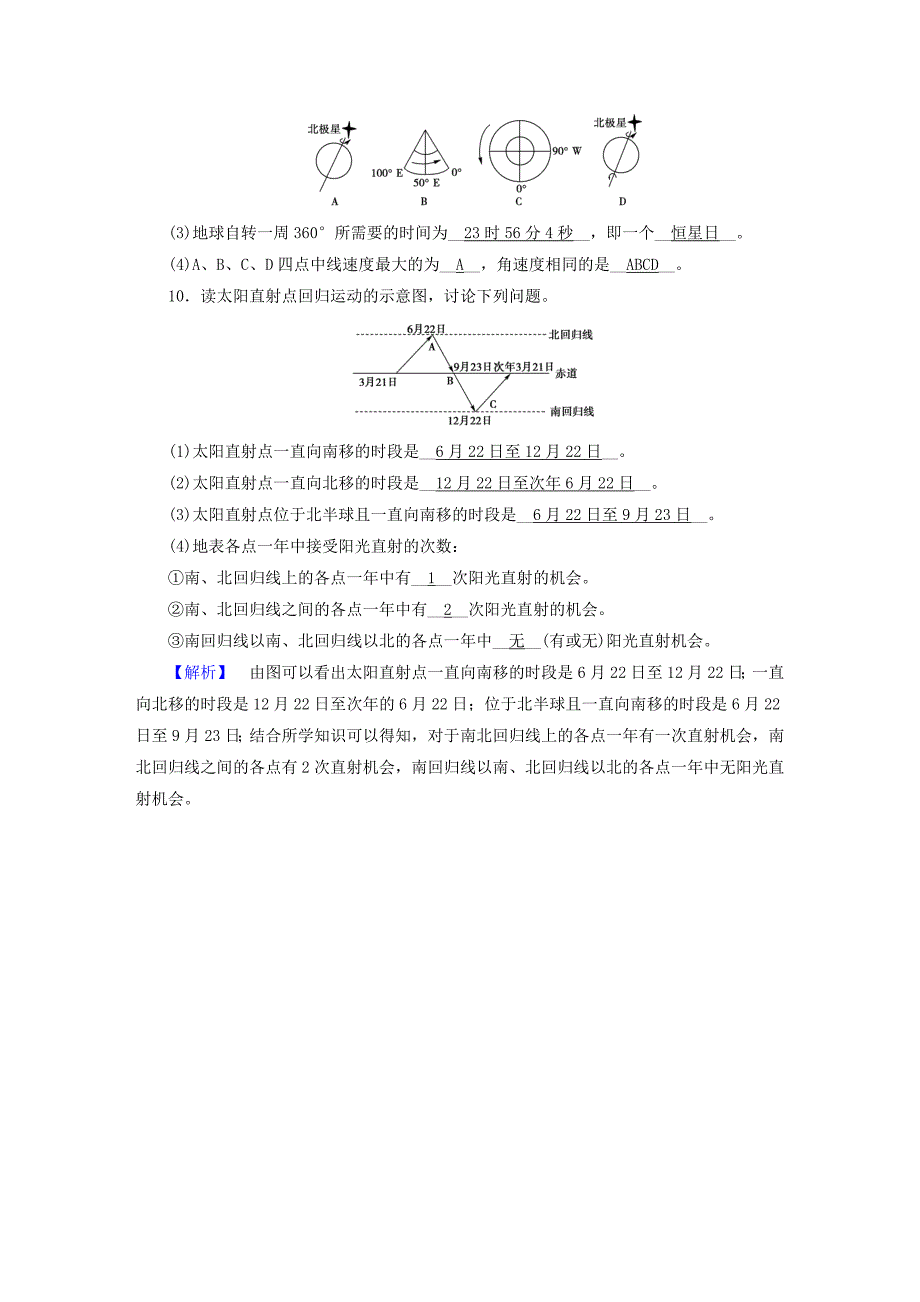 2017-2018年高中地理第1章行星地球第3节地球的运动第1课时地球运动的特点巩固练习新人教版_第3页