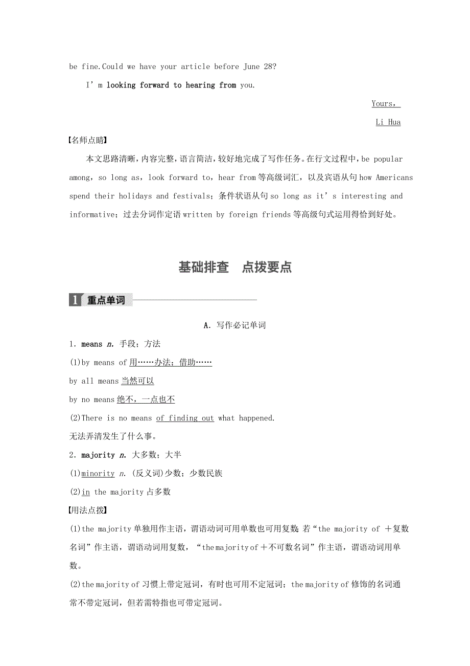 全国用2018版高考英语大一轮复习unit1alandofdiversity教师用书新人教版_第2页