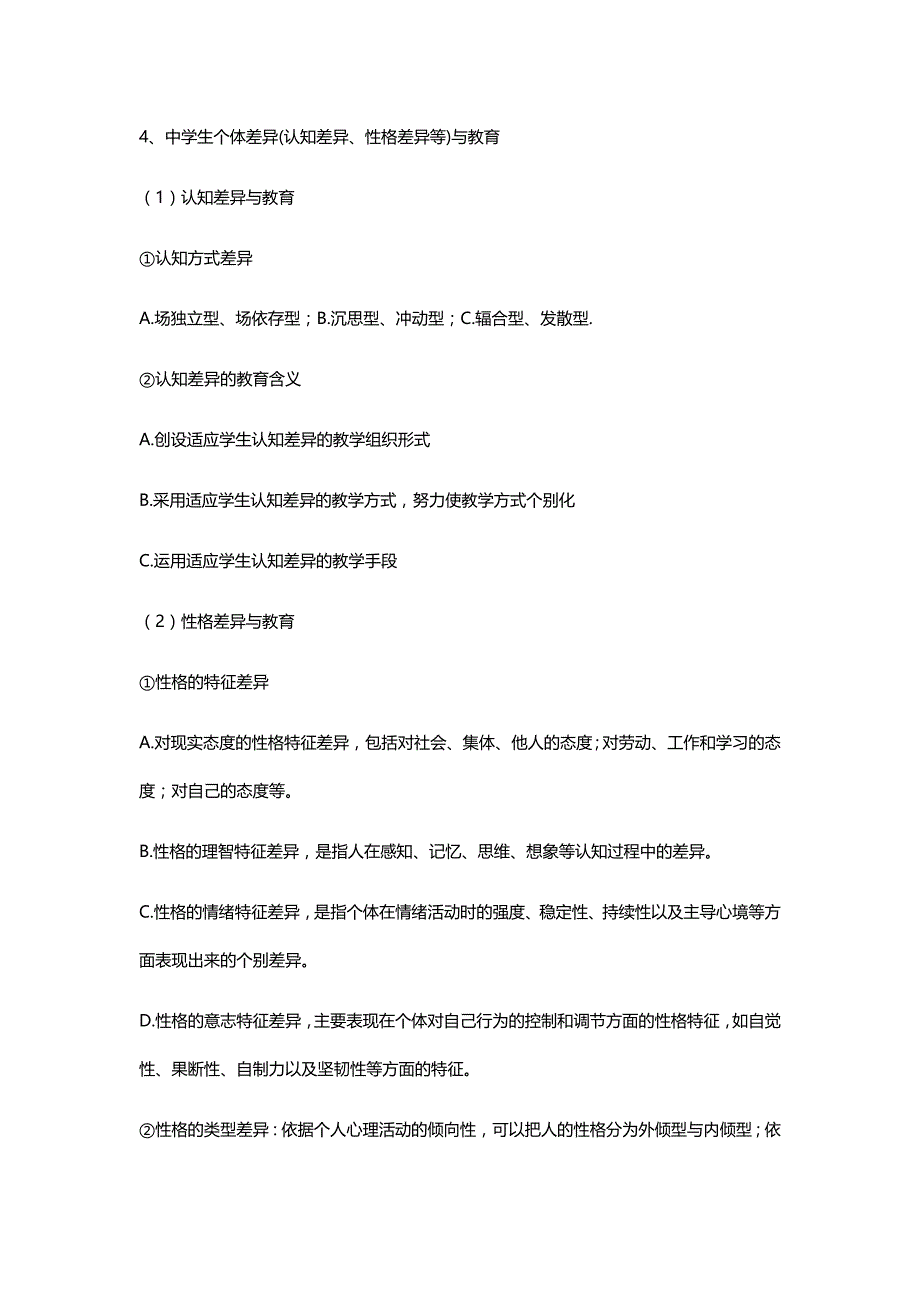 2019年安徽教师招聘考试中学教综知识点（4）_第1页