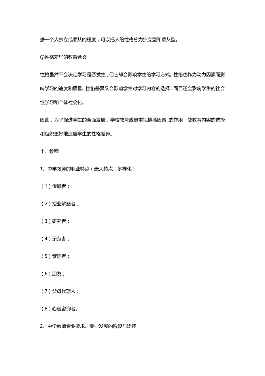 2019年安徽教师招聘考试中学教综知识点（4）_第2页