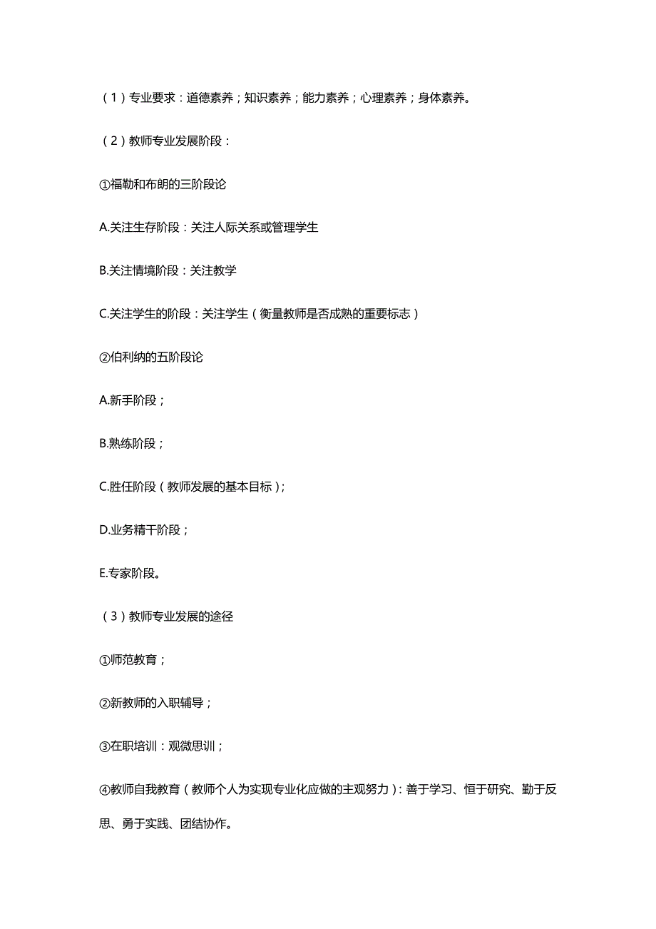 2019年安徽教师招聘考试中学教综知识点（4）_第3页