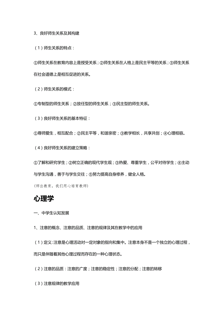 2019年安徽教师招聘考试中学教综知识点（4）_第4页