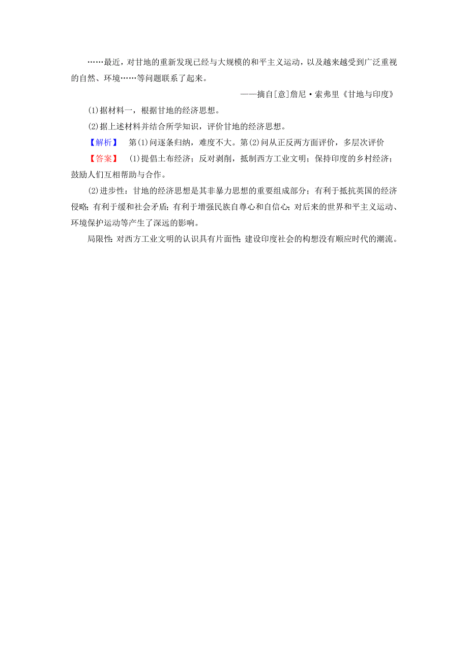 2018版高中历史学业分层测评11人民版_第3页