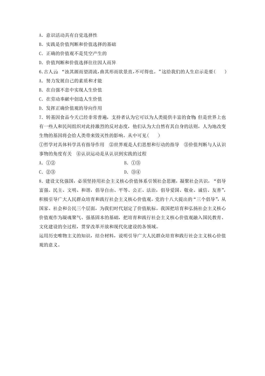 全国通用2019版高考政治大一轮复习加练套餐第六辑第95练价值观的导向作用新人教版_第2页