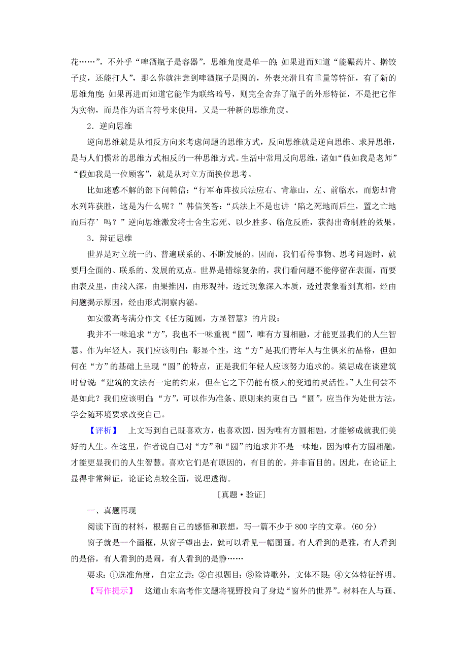 2017-2018学年高中语文第1章写作的多样性与独特性第1节写出自己的个性教师用书新人教版选修文章写作与修改_第3页