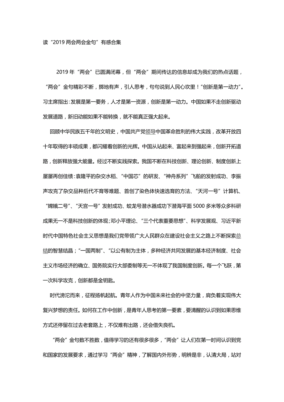 关于改革创新奋发有为大讨论座谈会发言稿：“大讨论”贵在行动重在实效精编_第1页